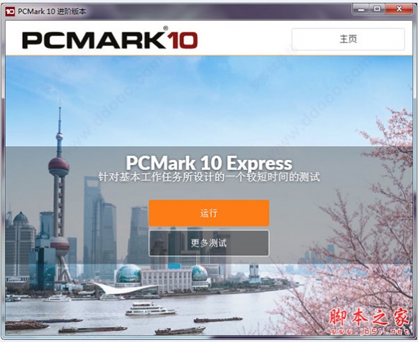 PCMark 10 高级进阶版 v2.1.2563 中文特别版(附安装破解教程)