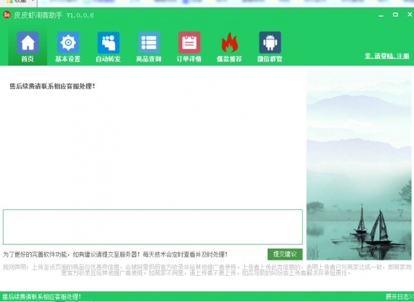 皮皮虾淘客助手(淘客推广软件) v1.0.0.6 最新绿色版