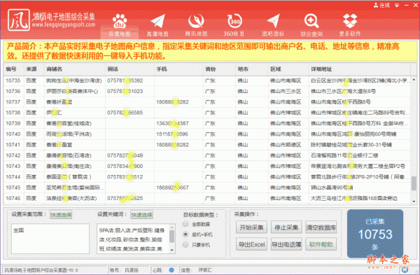 风清扬电子地图综合采集软件 V7.36 简体中文绿色版