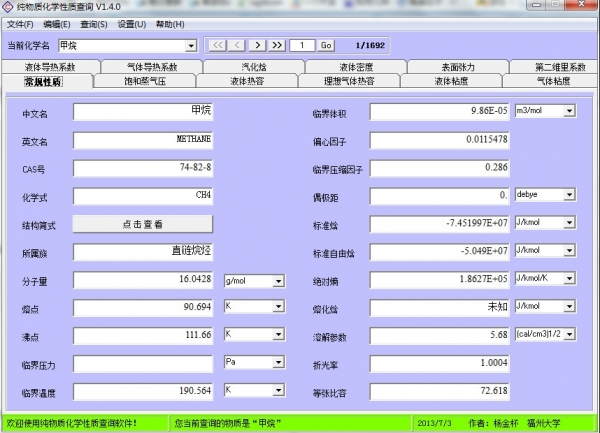 纯物质化学性质查询软件 v1.4.0 官方免费安装版