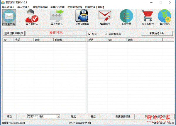 群英邮件群发软件 V16.9 官方安装免费版