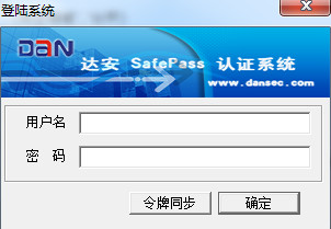 SafePass认证系统(安全登录软件) V2.18 官方免费安装版