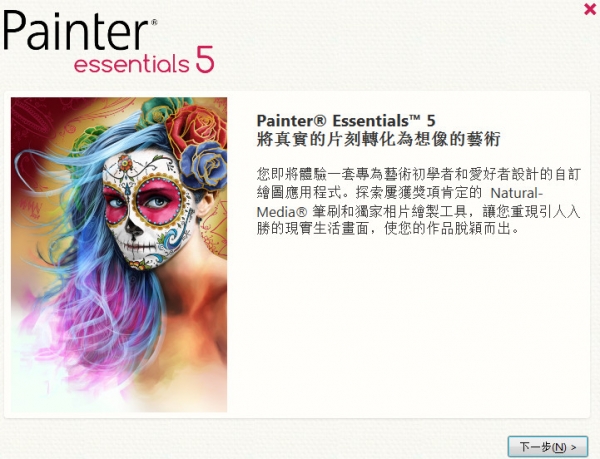 corel painter essentials v5.0 多语言中文安装版(附安装教程)