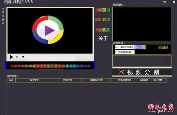 视频分割软件 V3.8 免费绿色版