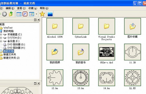 线切割看图先锋(看图工具) v2.0.2 免费中文安装版