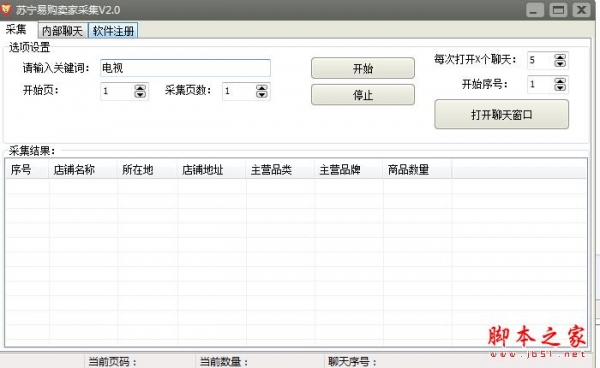 苏宁易购卖家采集 V2.0 免费绿色版