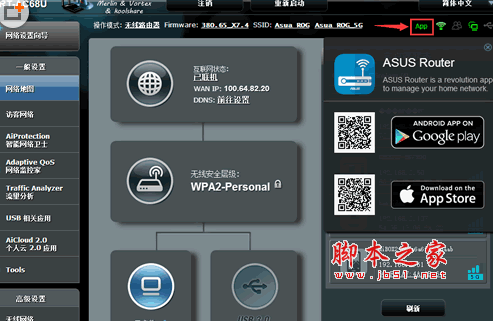 华硕ASUS 网件刷梅林固件  V1.0.1 官方最新版