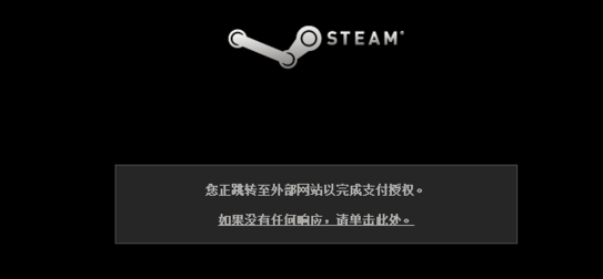 Steam购买游戏及付款后待处理的解决方法