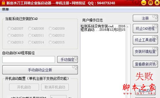 断崖水刀工具箱企业版(cad绘图外挂工具) v13 官方免费绿色版