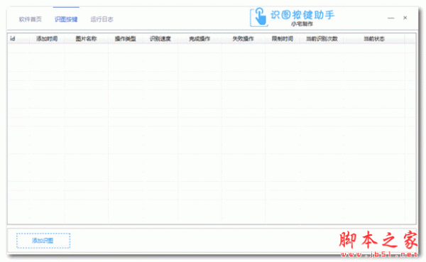 识图按键助手 v1.0 中文免费绿色版