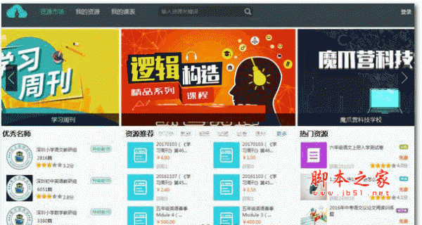 教师备课软件 2.0.15 最新官方版