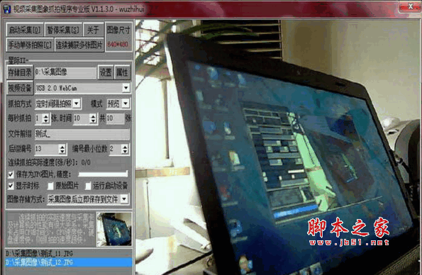 视频采集图象抓拍程序 V1.2.3 官方最新安装版
