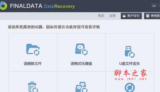 finaldata 硬盘格式化工具 3.3.29.50320 官方安装版