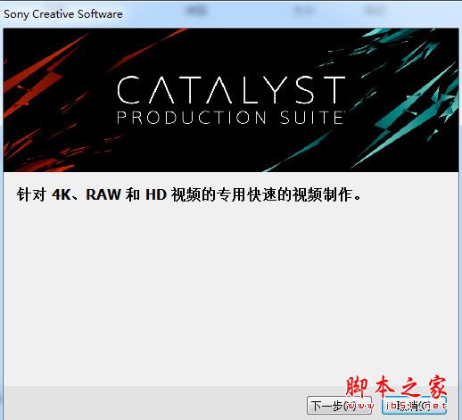 catalyst production suite(Sony 4K影像制作套件) v2017.1 官方免费中文安装版