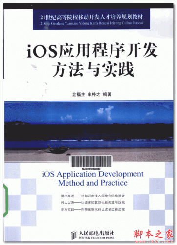 iOS应用程序开发方法与实践 (福生 李朴之) 中文PDF扫描版 153MB