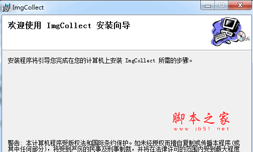 ImgCollect 网页图片采集软件 V2.4.1 官方安装版