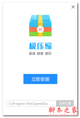 极压缩(压缩解压软件) v2.1.6.6 官方免费安装版