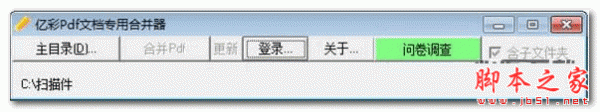 亿彩Pdf文档专用合并器 v1.0 官方免费安装版