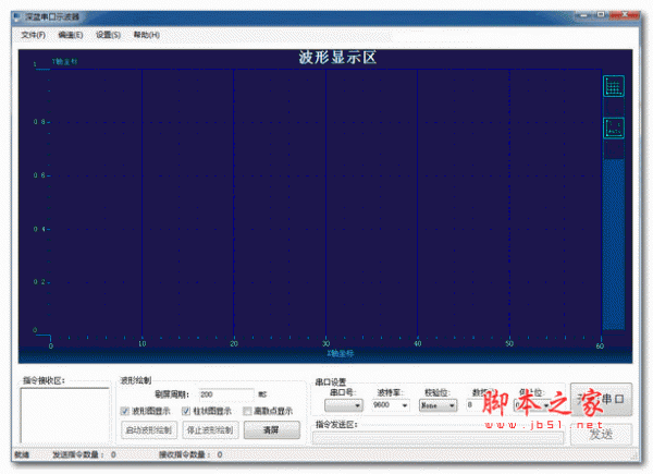 深蓝串口虚拟示波器 V1.1.1 中文安装版