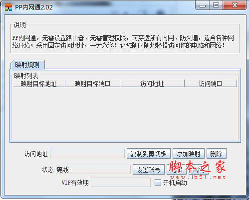 PP内网通(内网端口映射软件) v2.02 中文免费绿色版