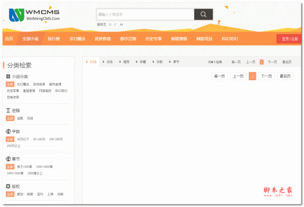 WMCMS小说系统源码 php版 v4.5