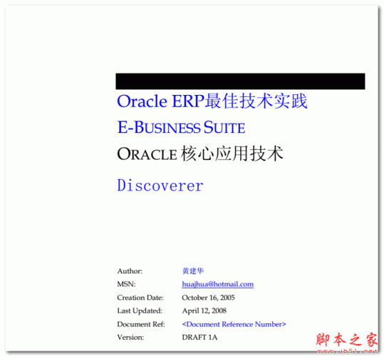 深入浅出Oracle EBS之Discoverer实例详解 pdf版