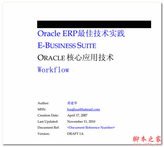 深入浅出Oracle EBS之Workflow实例详解 中文pdf版