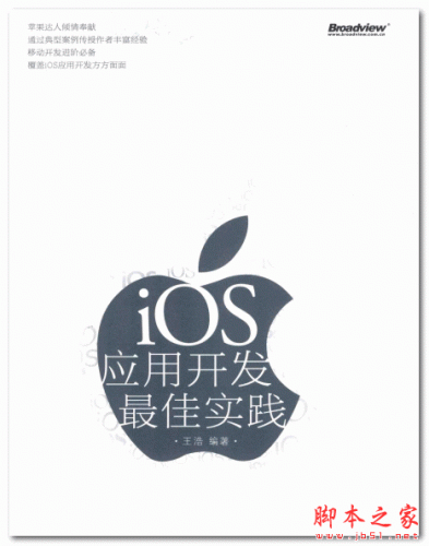 iOS应用开发最佳实践 (王浩) 中文PDF扫描版 169MB