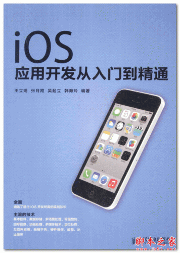 iOS应用开发从入门到精通 (王立娟著) 中文PDF扫描版 138MB