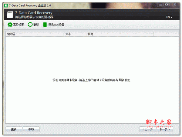 sd卡数据恢复工具 7-Data Card Recovery Portable 企业版 V1.61 绿色中文版