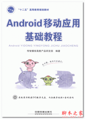 Android移动应用基础教程 中文版 配套源码 41MB