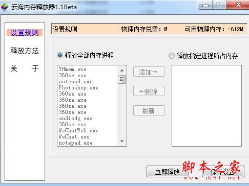 云海内存释放器 V1.1 免费绿色版