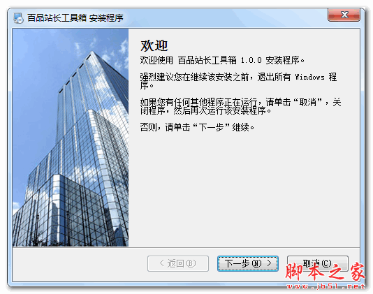 站长工具下载