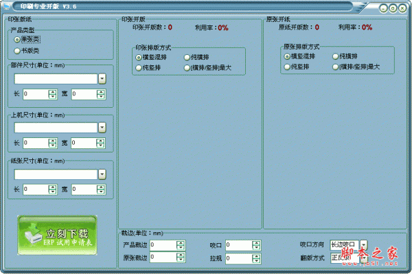 印刷专业开版工具 v3.6 中文绿色绿色版