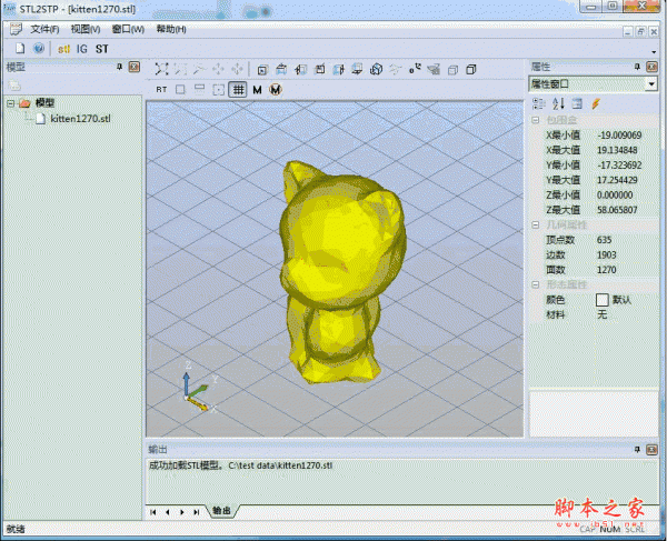 STL2STP(STL模型处理、实体化软件) V1.0.1 简体中文官方绿色版