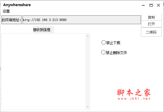 Anywhereshare(局域网共享软件) v2.0 中文免费绿色版