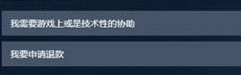 Steam退款还不到账怎么办？Steam退款问题详解