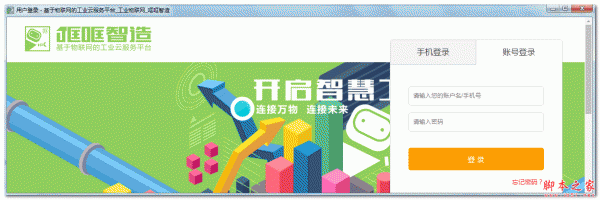 哐哐智造云MES(智能管理软件) v1.0 官方免费绿色版