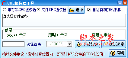 CRC值校验工具 v3.27 中文免费绿色版