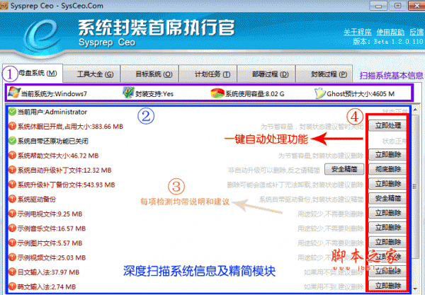 sysprep chief executive officer(sc系统封装首席执行官) V2.1 