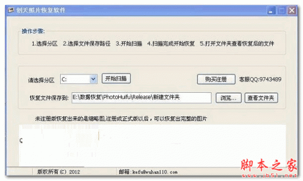 创天照片恢复软件 v1.5 官方免费安装版