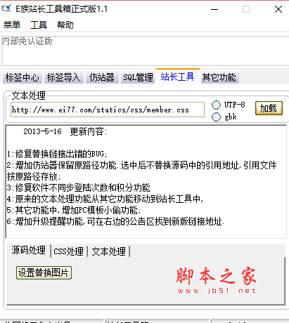 E族站长工具箱 V1.1.1 中文绿色免费版