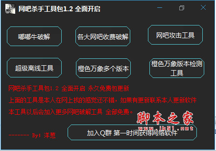 网吧杀手工具包(网吧计费系统软件) v1.2 免费绿色版