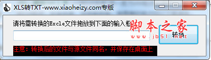xls转txt(xls一键转txt工具) v1.0 中文免费绿色版(附使用教程)
