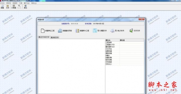 斯维尔清单计价深圳版 V10.0.0.21 官方免费安装版