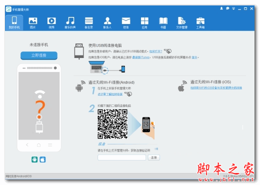 Apowersoft Phone Manager Pro(安卓手机管理软件) v3.1.6.0 中文安装版