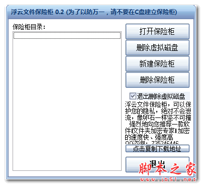 浮云文件保险柜 v0.2 中文免费绿色版