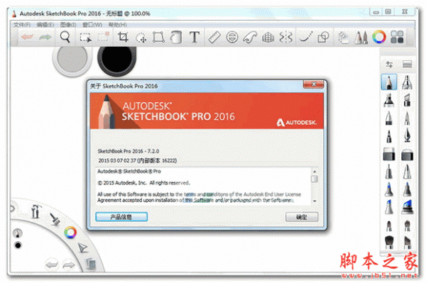 Autodesk SketchBook Pro 2016 中文安装版(序列号) 64位