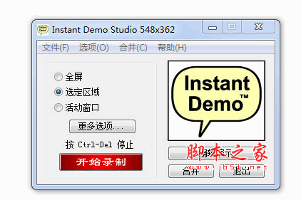 Instant Demo Studio(屏幕录制大师) V8.52.54 最新破解汉化版