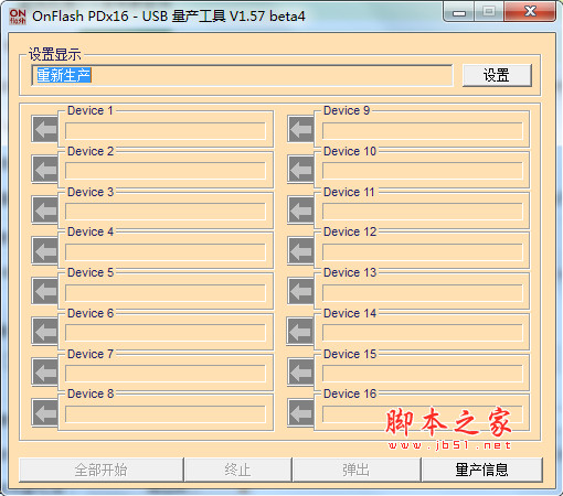 iCreate我想i5188 USB量产工具Onflash PDx16 V1.57 Beta4 中文免费绿色版